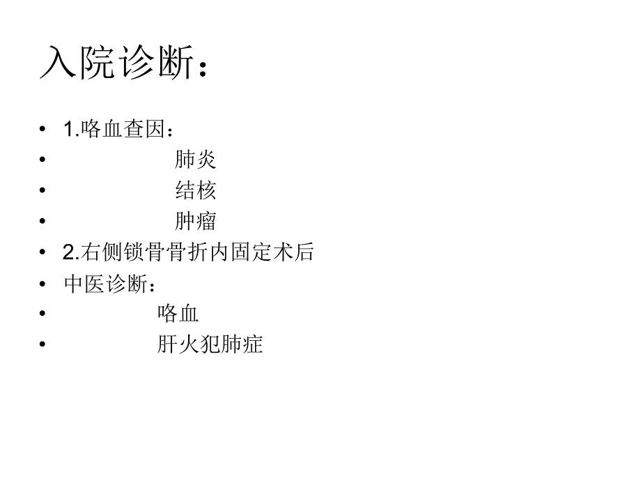 咯血护理查房ppt课件_第3页