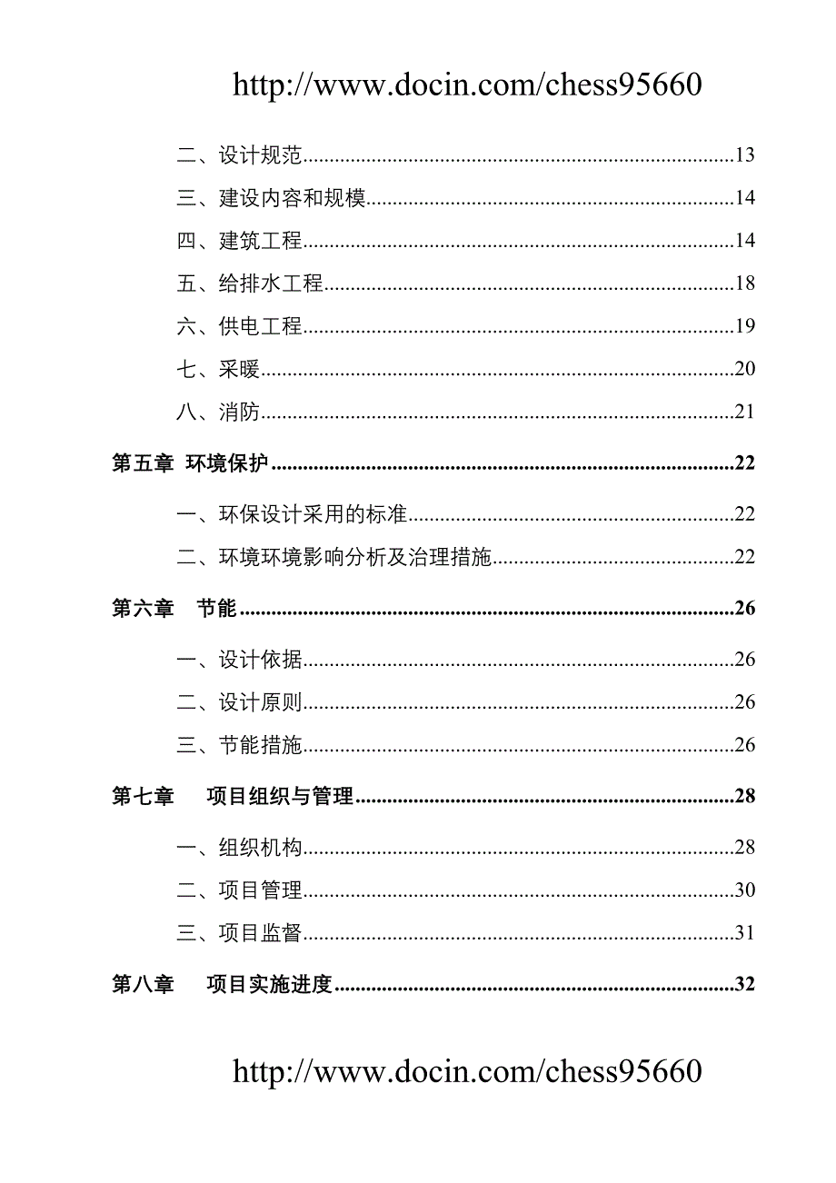 某地区中小学扩建项目可行性研究报告(学校扩建项目可研报告,资金申请报告)_第2页