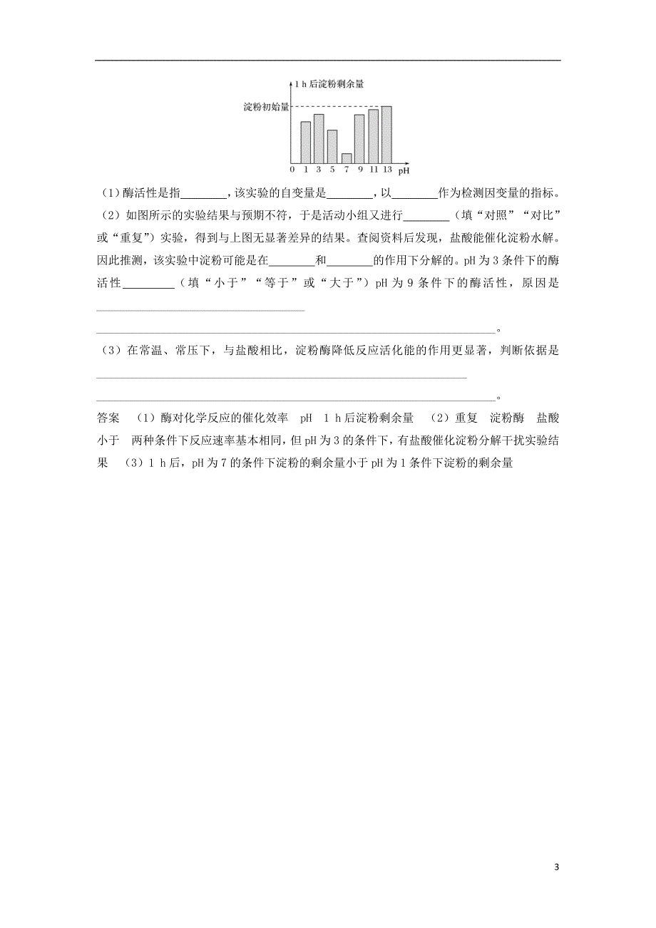 2019版高考生物一轮复习第三单元细胞的新陈代谢实验素养提升3对比实验与对照实验分析创新备考学案中图版_第3页