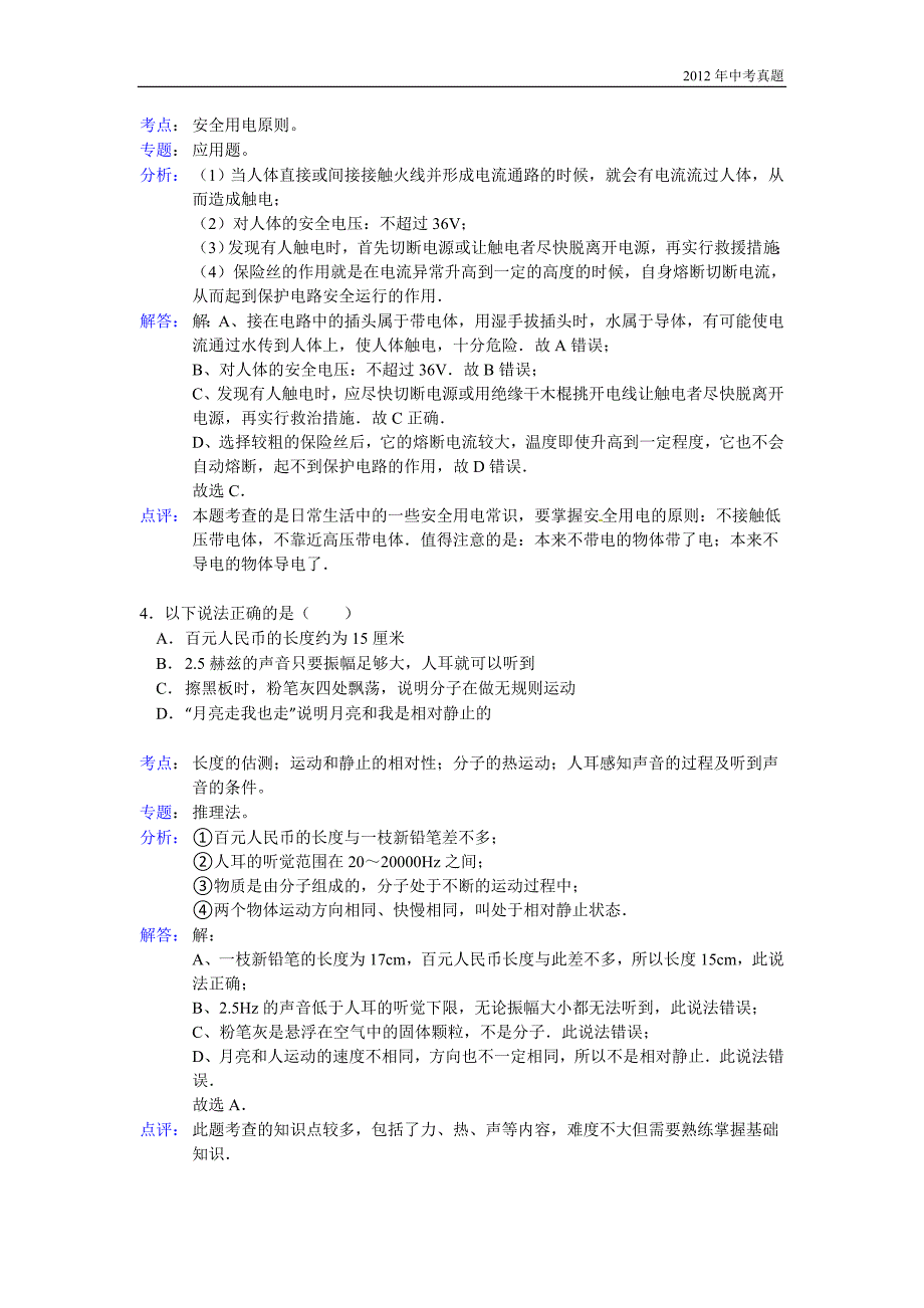 2012年内蒙古自治区呼和浩特中考物理试题含答案_第2页