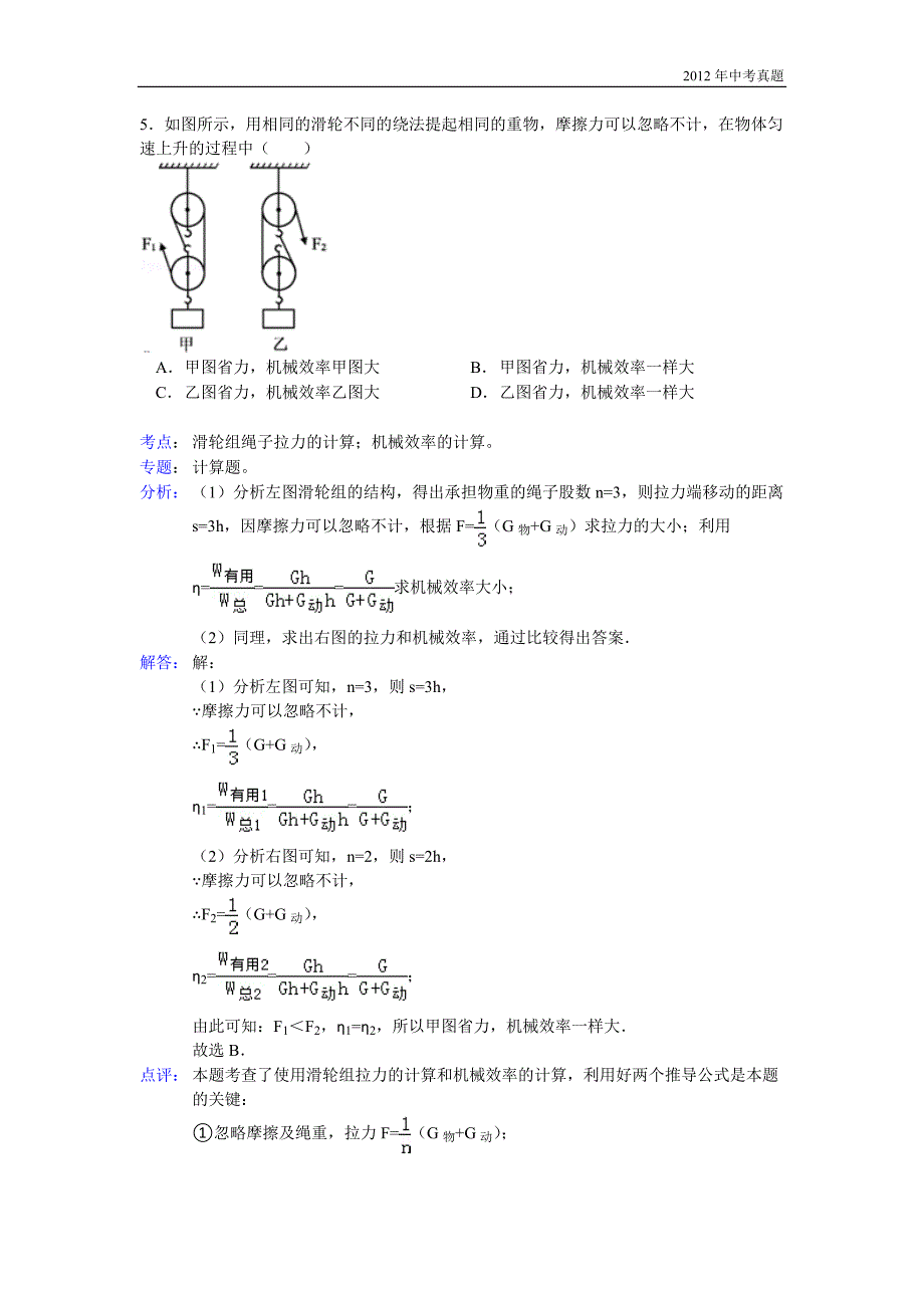 2012年内蒙古自治区呼和浩特中考物理试题含答案_第3页