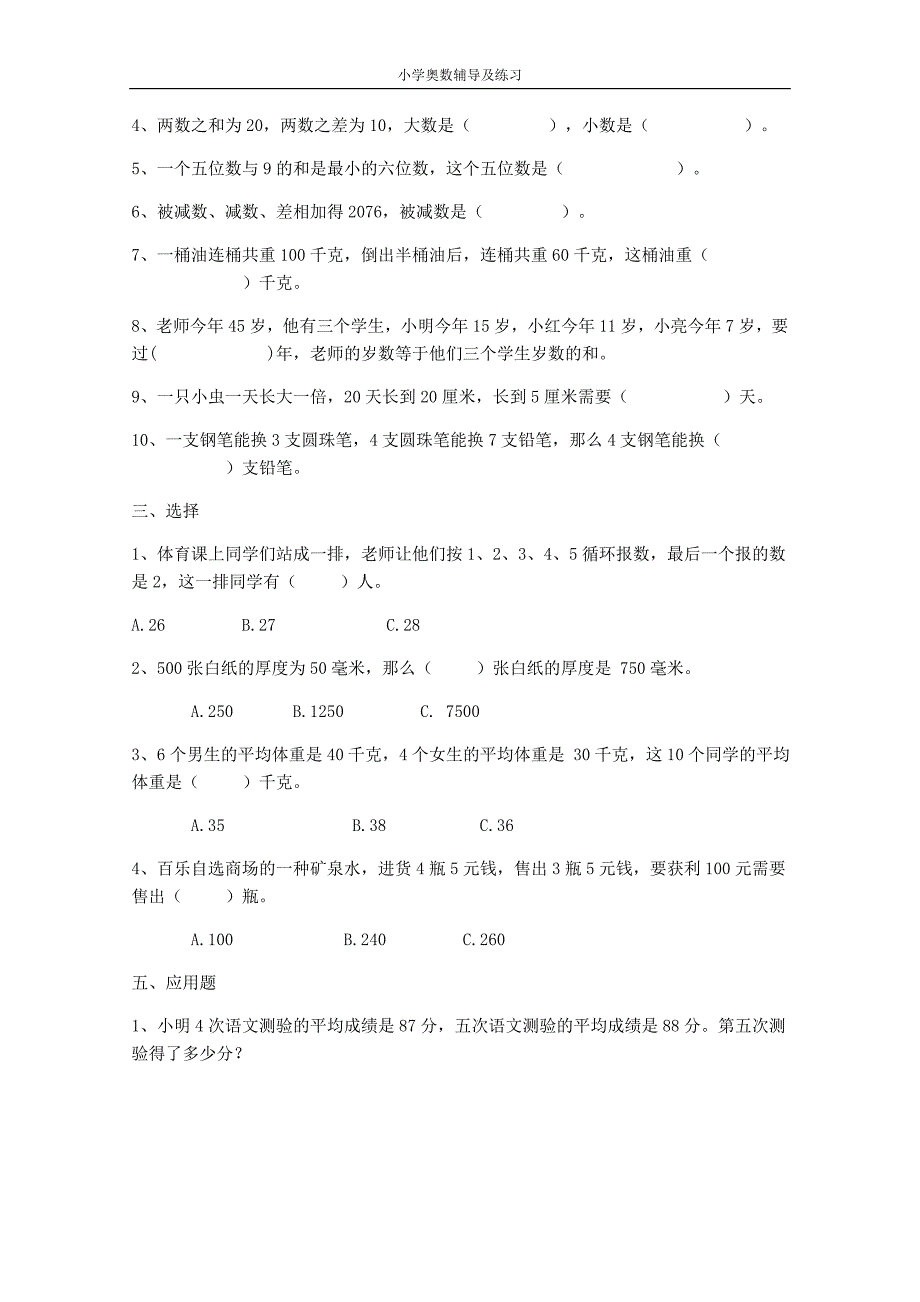 小学三年级奥数综合试题_第2页