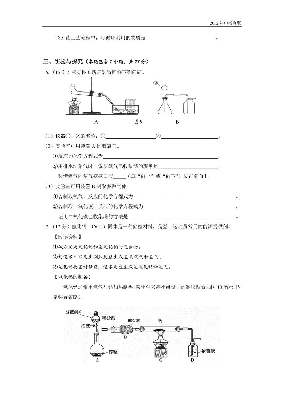 2012年福建省福州市中考化学试题含答案_第5页