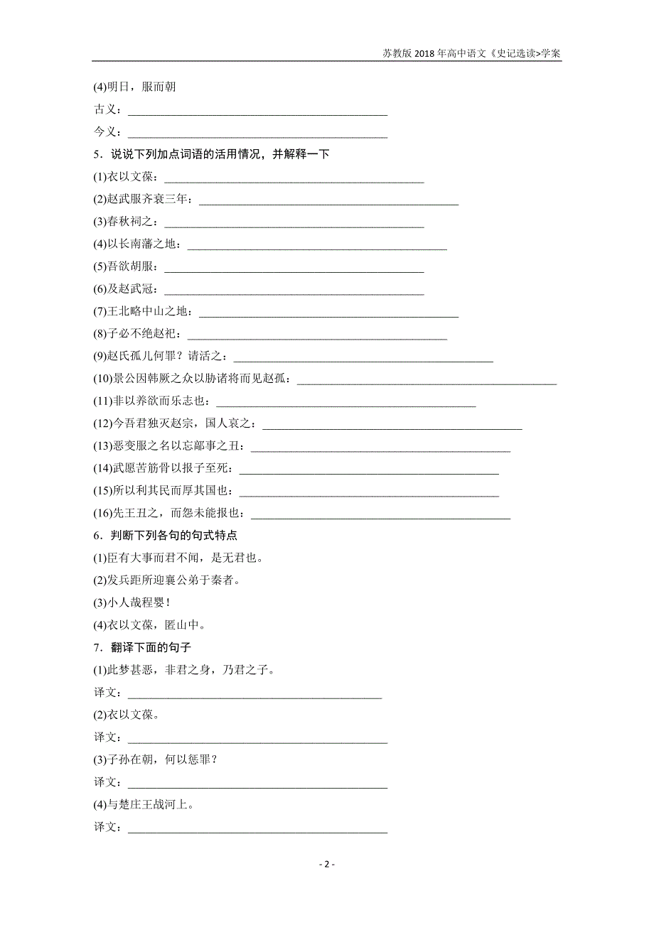 2018版高中语文苏教版史记选读学案专题六第17课赵世家含答案_第2页