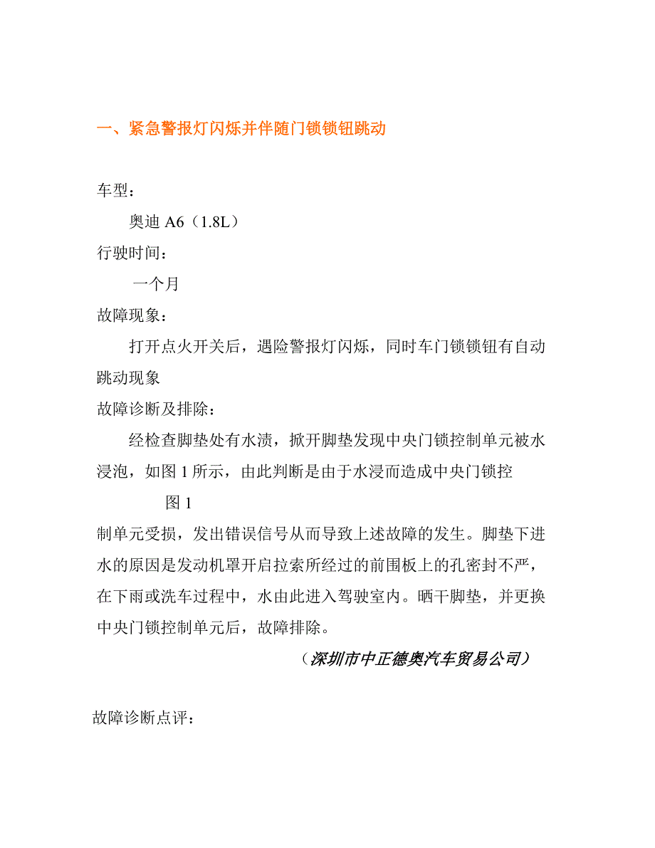 奥迪a61.6l故障技术研讨_第1页