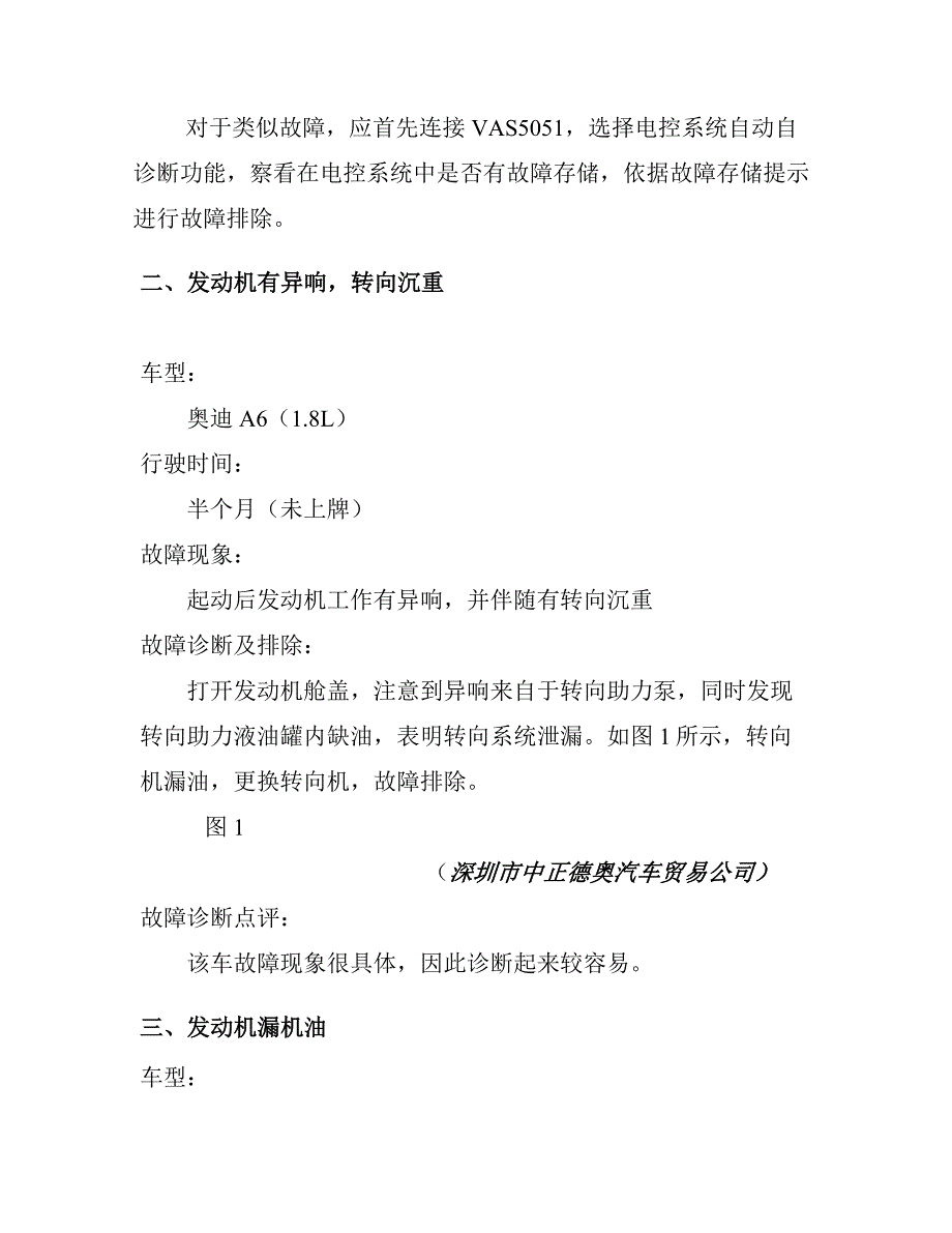 奥迪a61.6l故障技术研讨_第2页