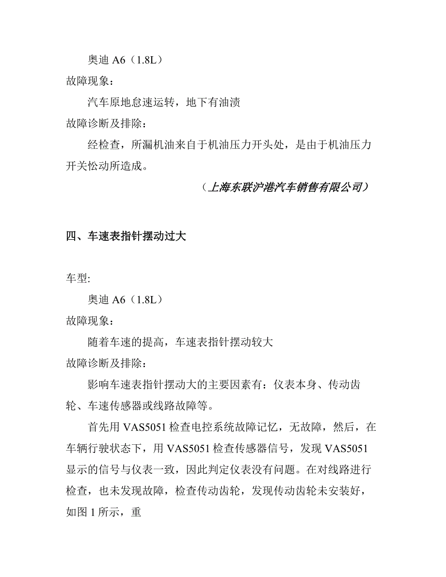 奥迪a61.6l故障技术研讨_第3页