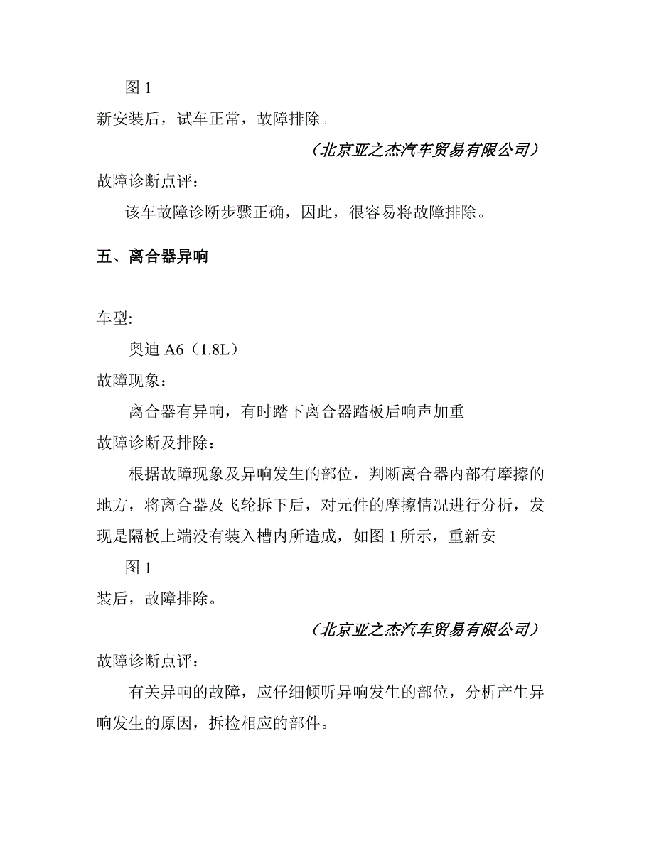 奥迪a61.6l故障技术研讨_第4页