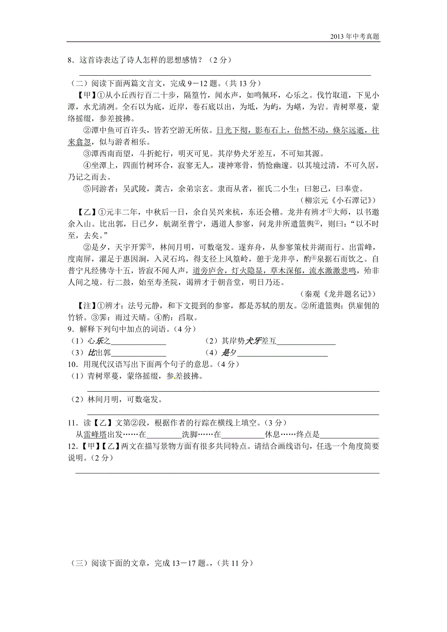 2013年江苏省镇江市中考语文试题含答案_第3页