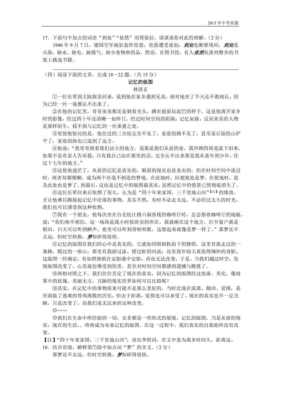 2013年江苏省镇江市中考语文试题含答案_第5页