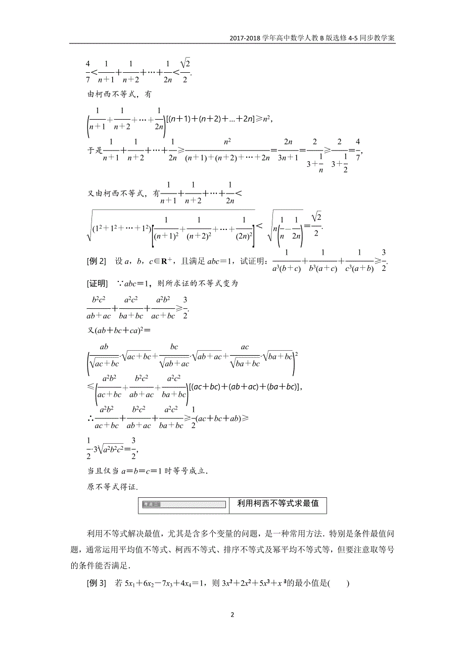 2017-2018学年高中数学人教b版选修4-5教学案第二章章末小结知识整合与阶段检测_第2页