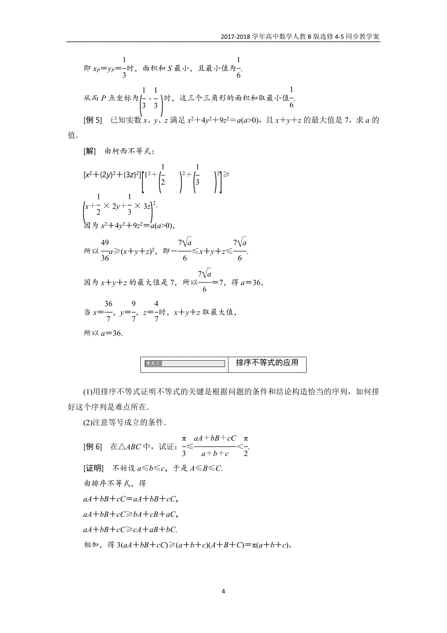 2017-2018学年高中数学人教b版选修4-5教学案第二章章末小结知识整合与阶段检测_第4页