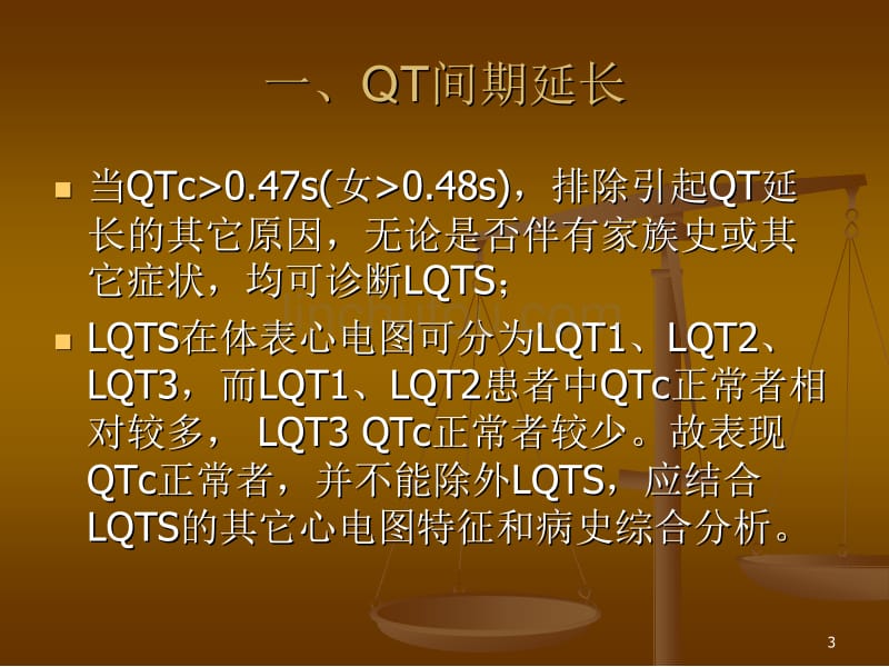 长Q-T综合症的心电图表现PPT课件_第3页