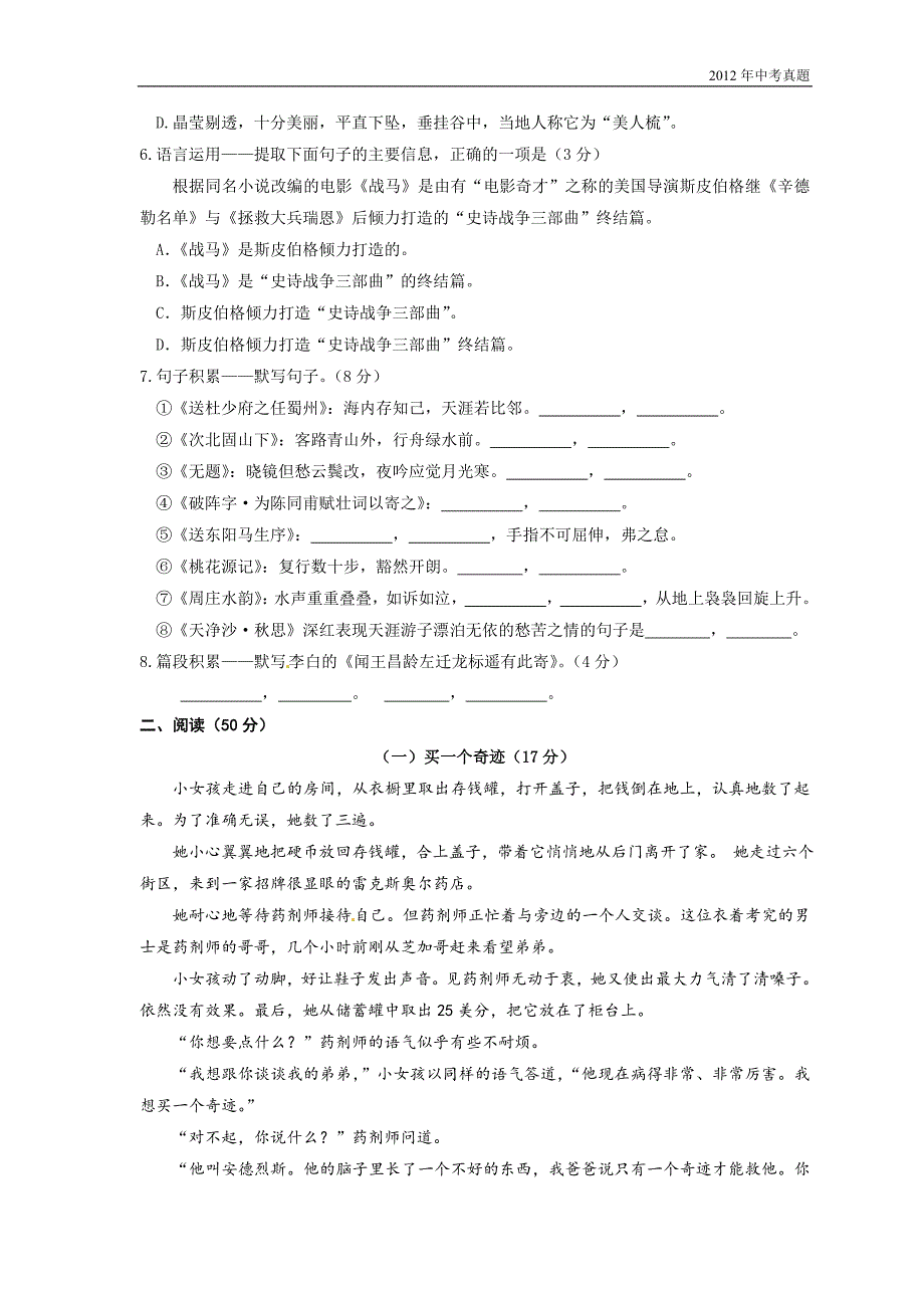 2012年贵州省遵义市中考语文试题含答案_第2页