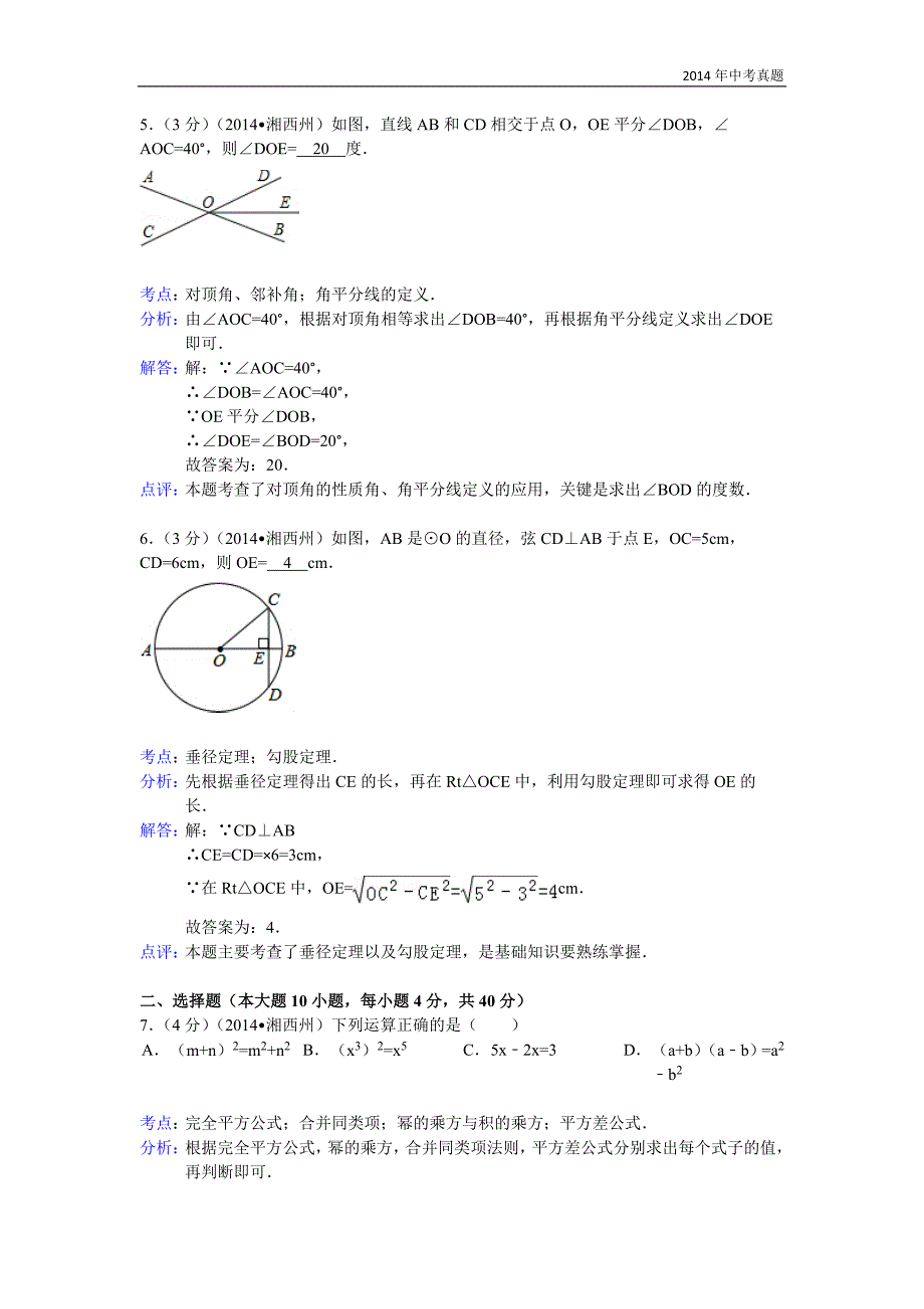 2014年湖南省湘西自治州中考数学试卷含答案_第2页