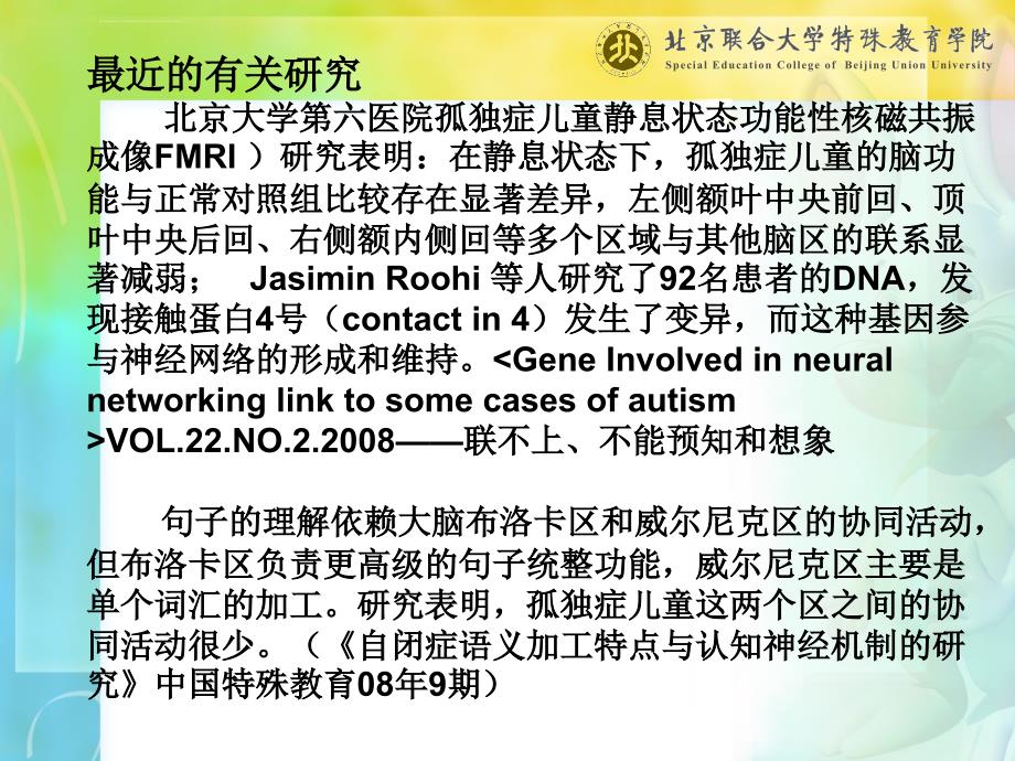 孤独症儿童康复技术培训ppt课件_第4页