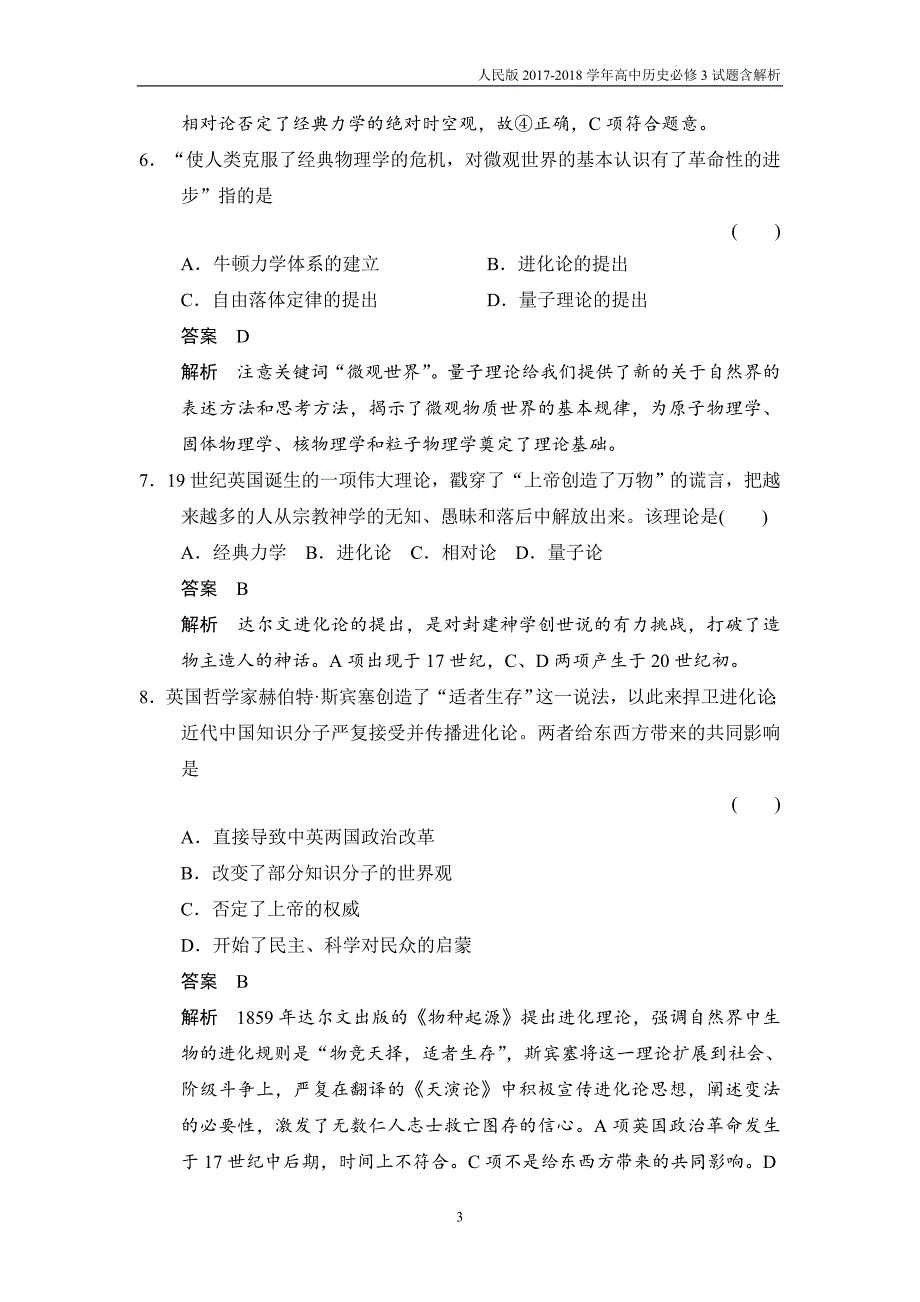 2017-2018学年高中历史人民版必修3试题专题七近代以来科学技术的辉煌专题检测7含解析_第3页