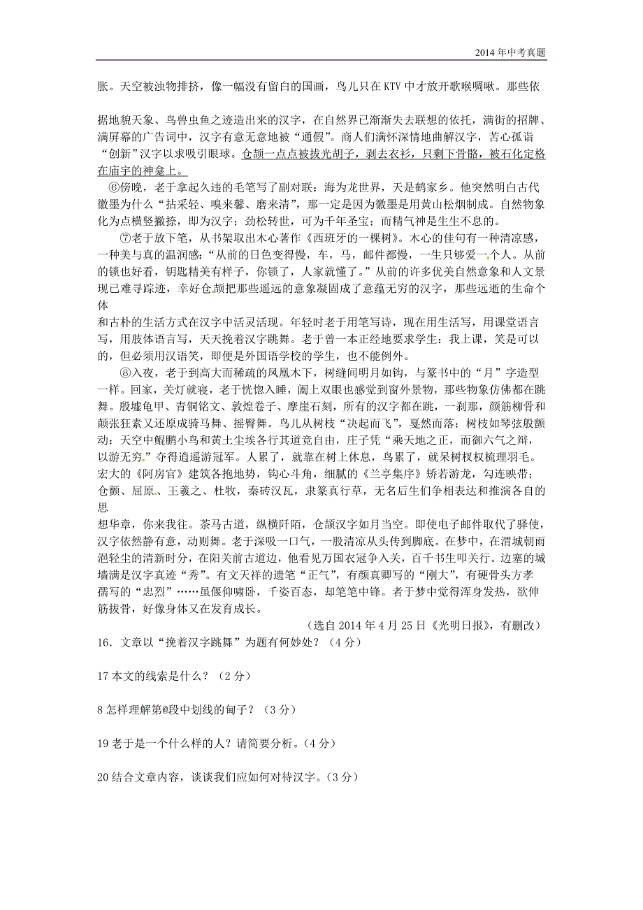 2014年辽宁省朝阳市中考语文试题含答案_第4页