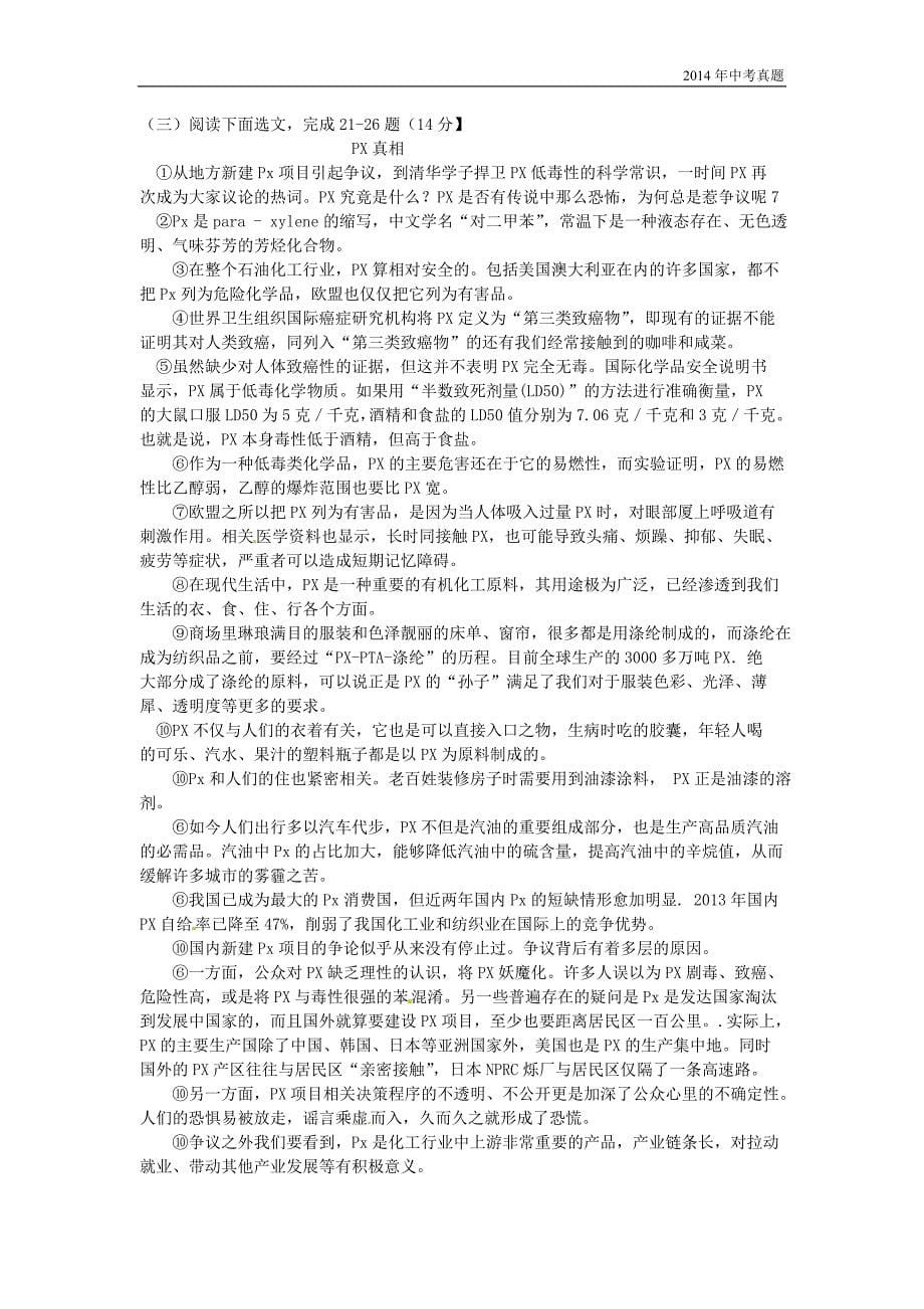 2014年辽宁省朝阳市中考语文试题含答案_第5页