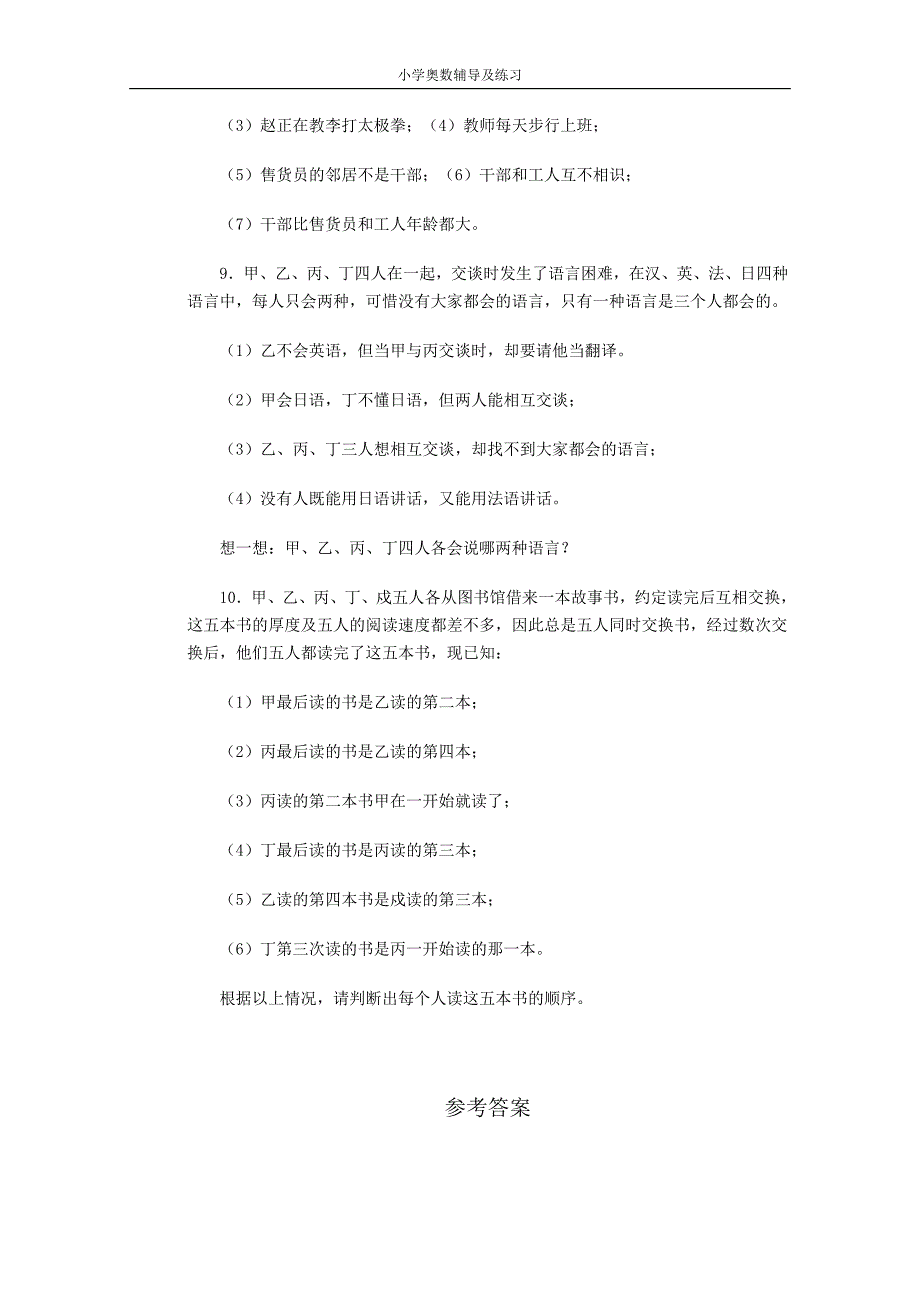 小学一年级数学分析与推理练习及答案3_第3页