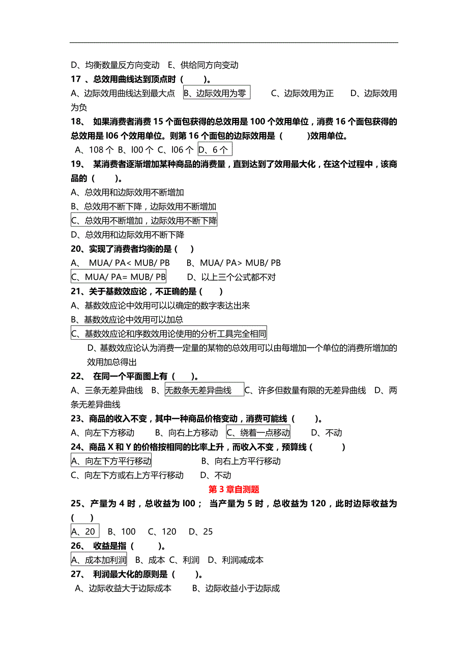 电大2016《西方经济学》期末复习资料-选择题及答案_第3页