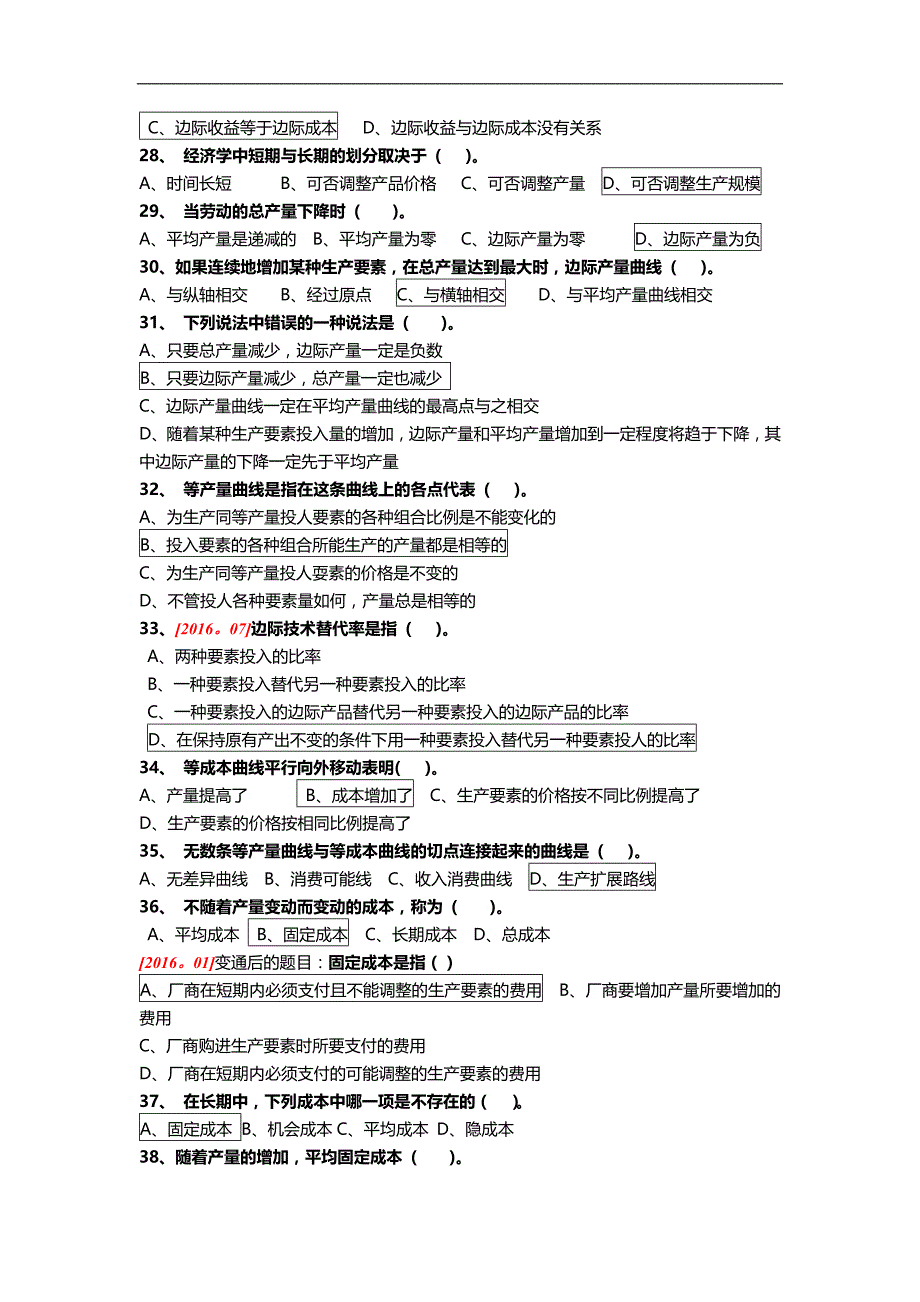 电大2016《西方经济学》期末复习资料-选择题及答案_第4页