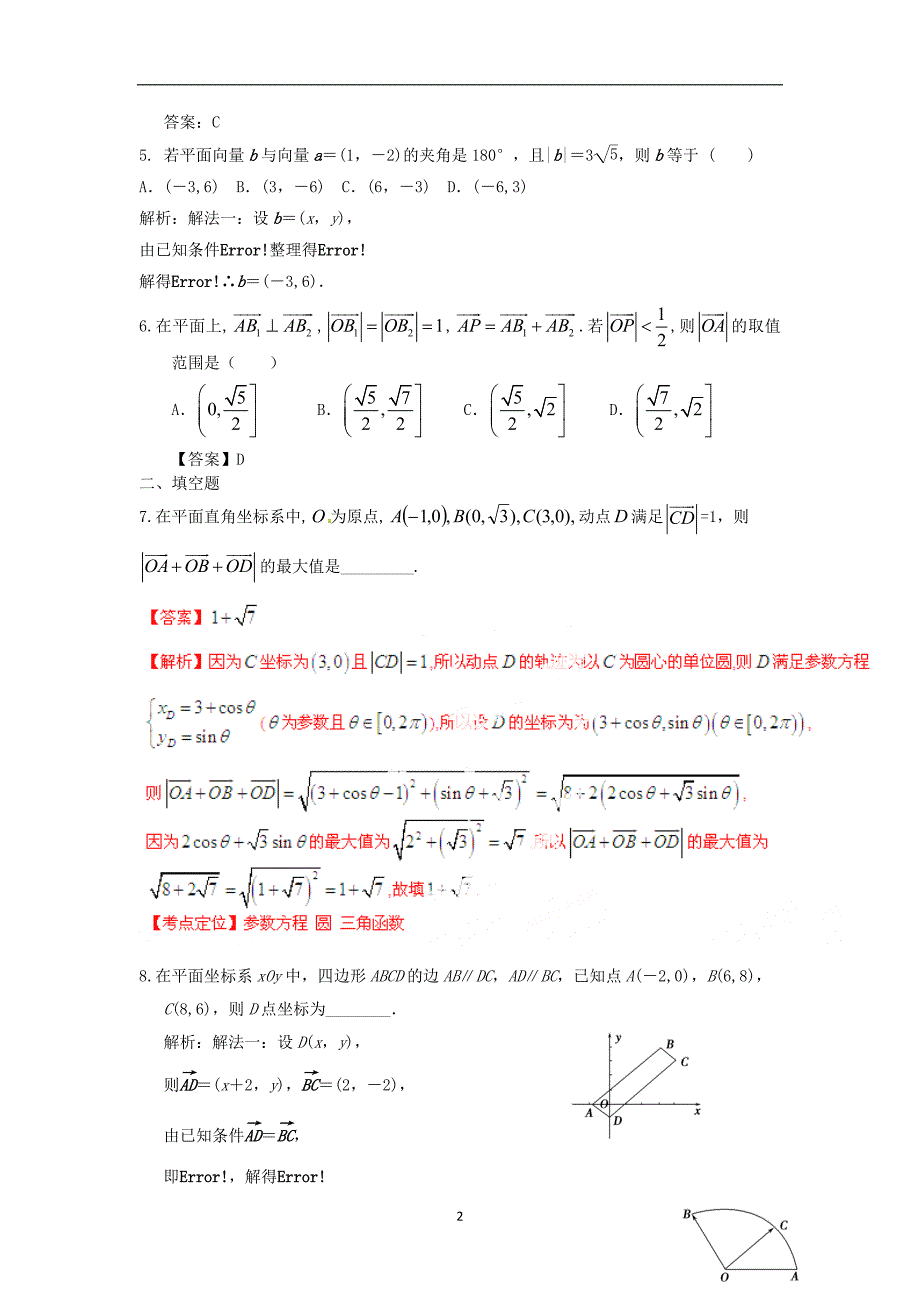 高二数学暑假作业19平面向量1理湘教版_第2页