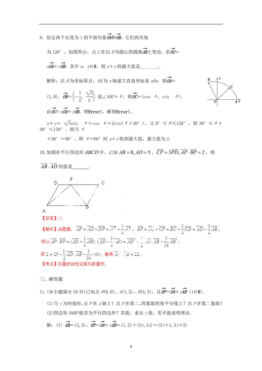 高二数学暑假作业19平面向量1理湘教版_第3页