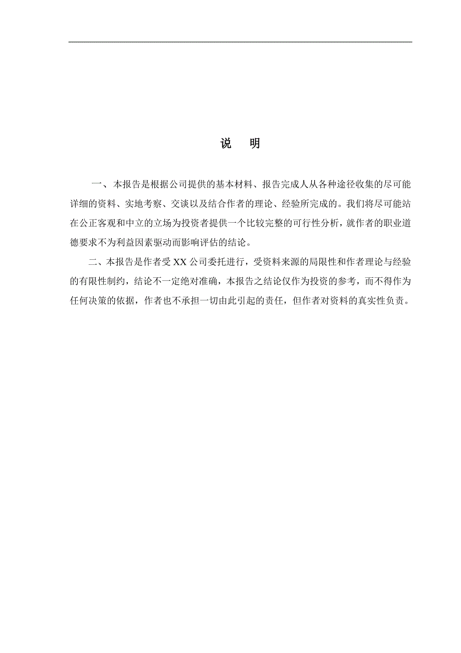 温泉度假乡村投资可行性研究分析报告_第3页