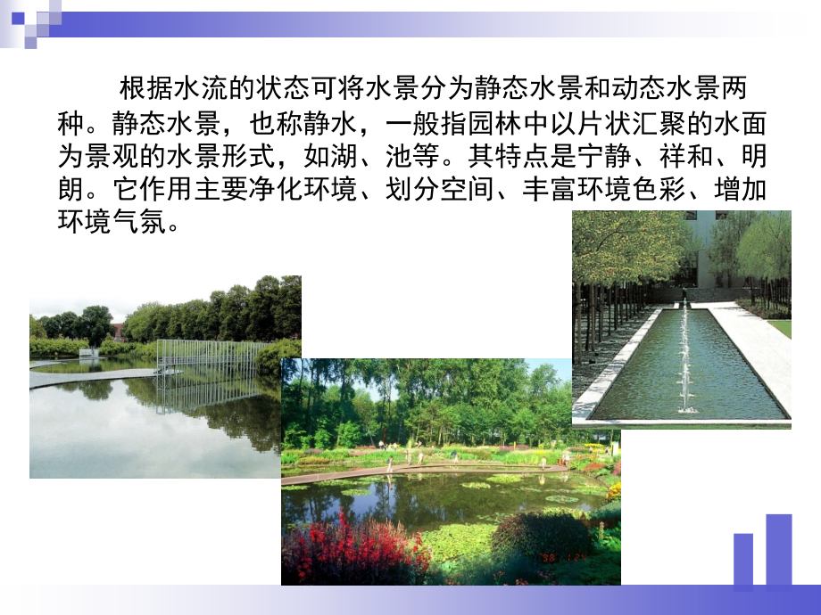 水景工程水是园林景观中重要的构成要素_第4页