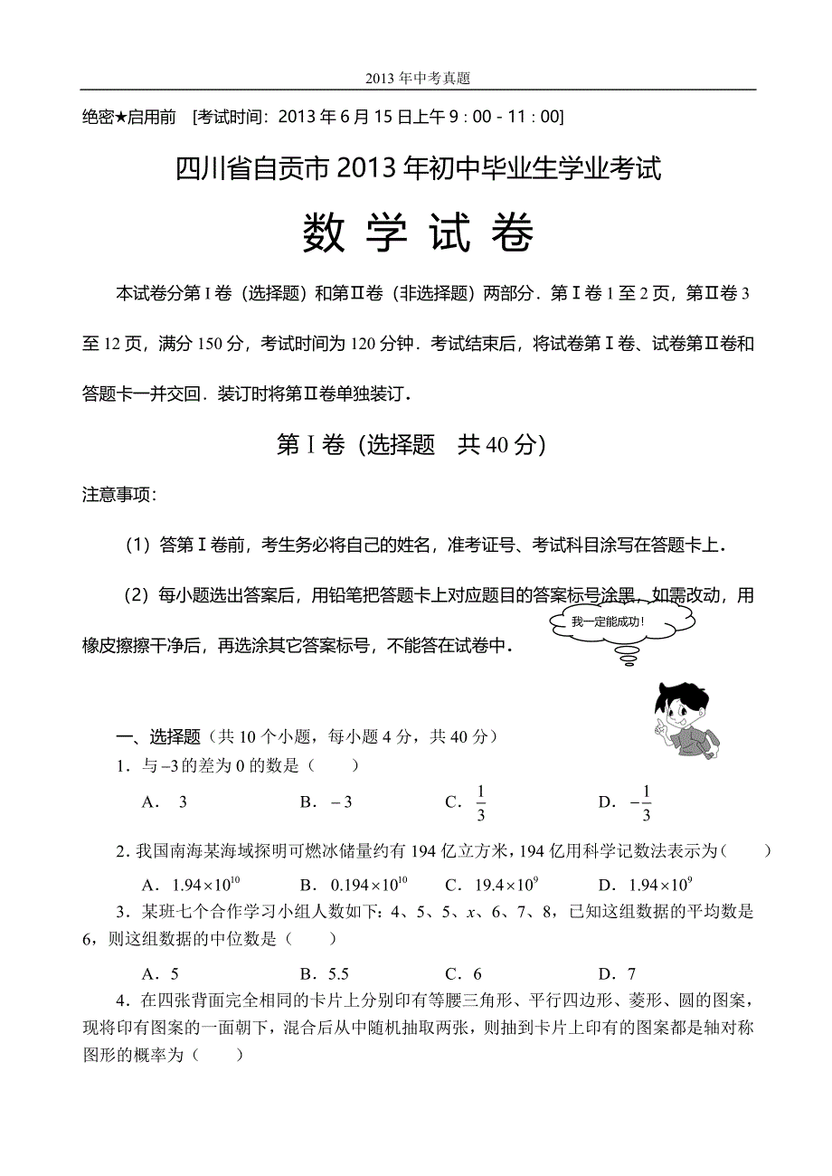 2013年四川省自贡市中考数学试题含答案_第1页