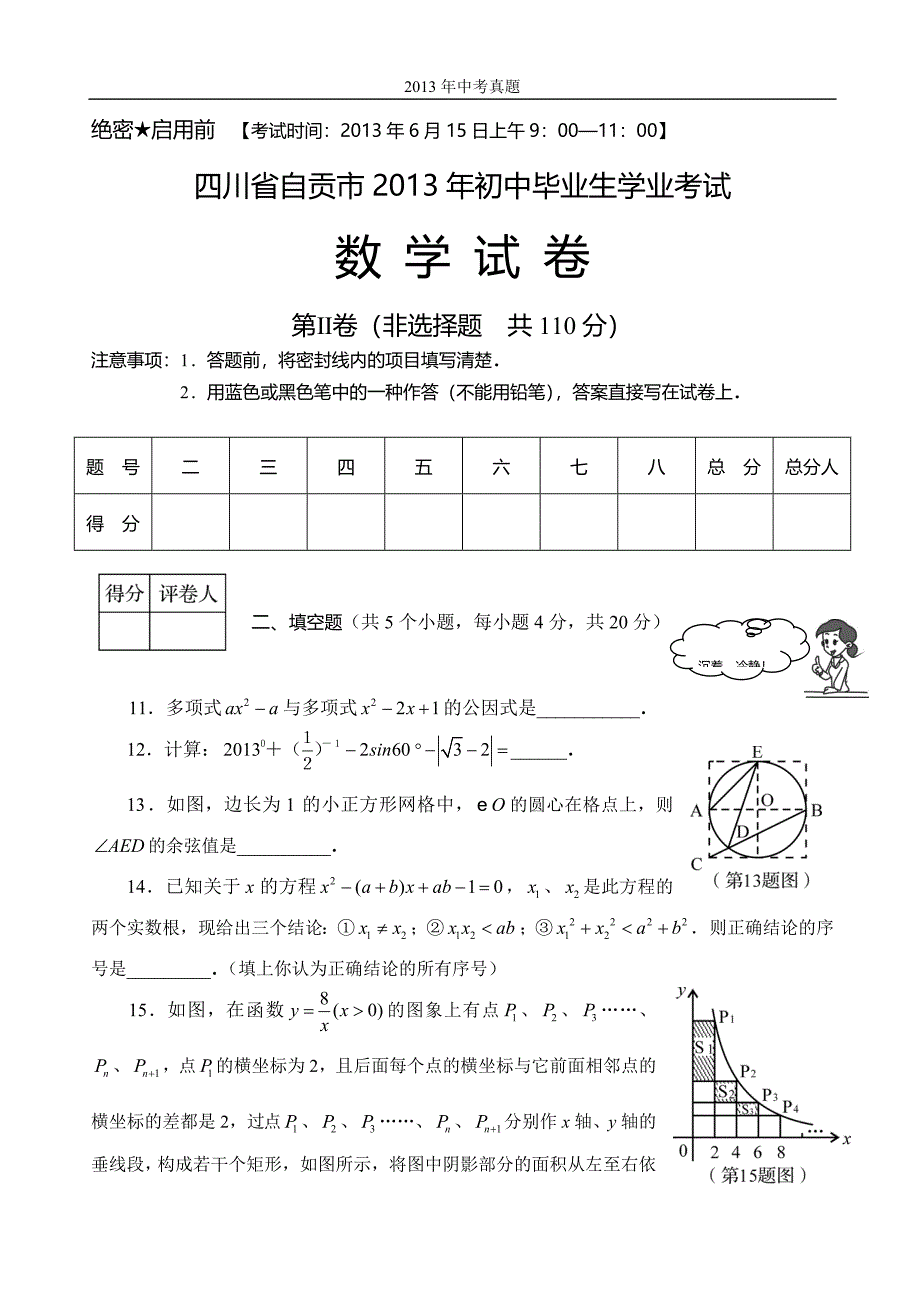 2013年四川省自贡市中考数学试题含答案_第3页