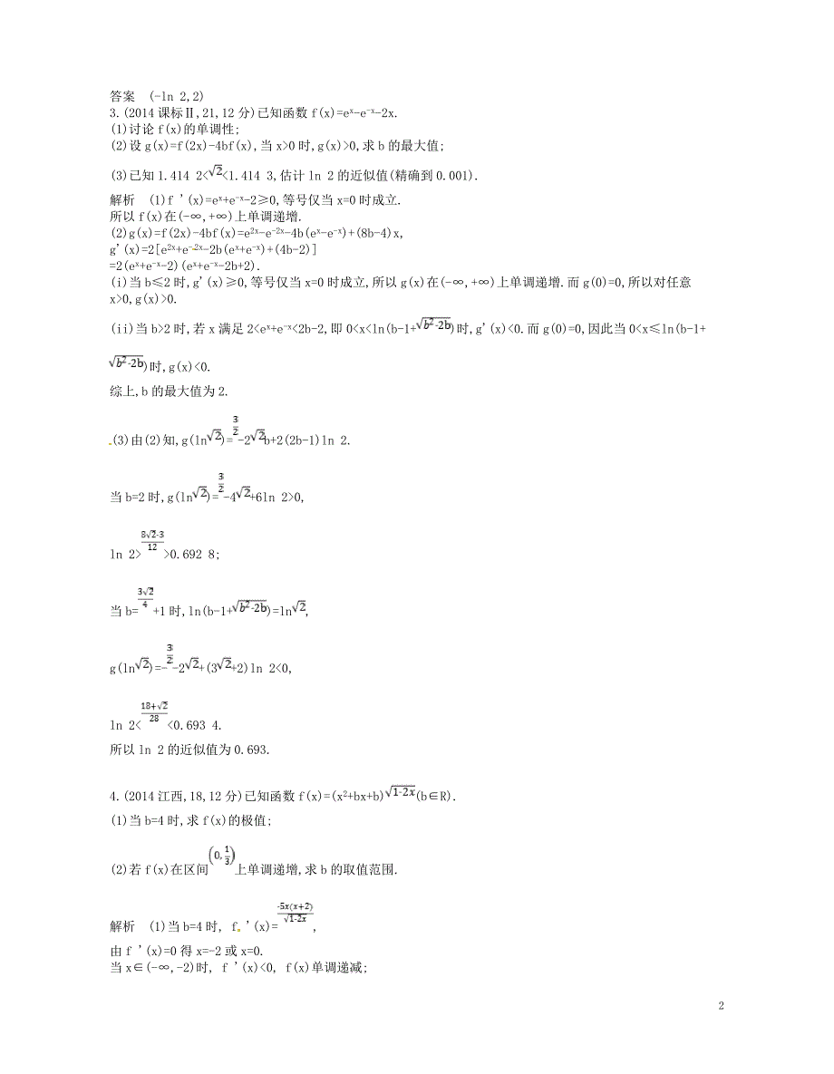2019版高考数学一轮复习第十八章简单的复合函数的导数讲义_第2页