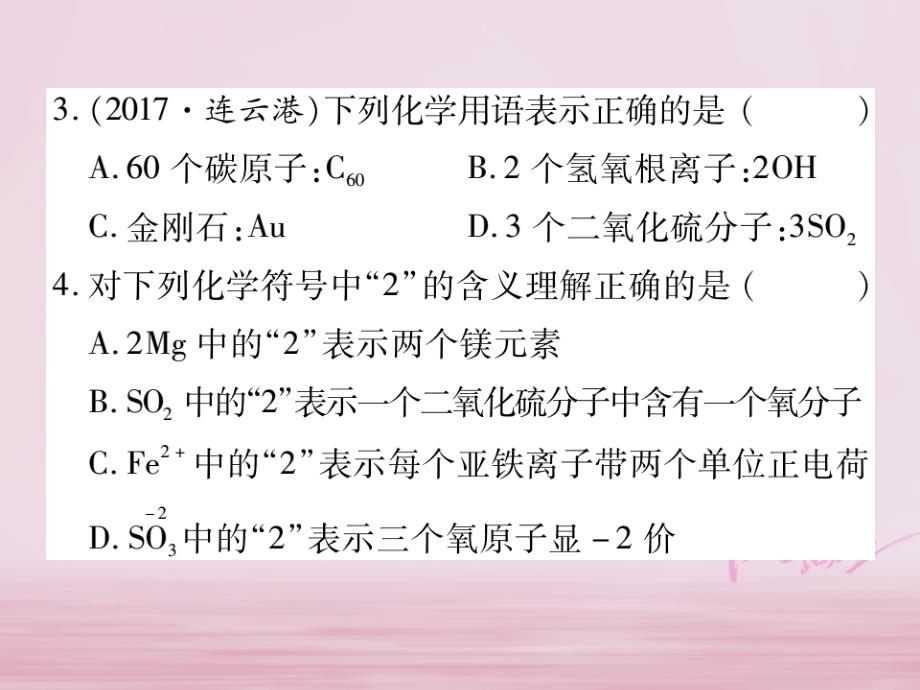 2018中考化学总复习第一篇教材知识梳理化学用语专项训练（一）课件_第3页