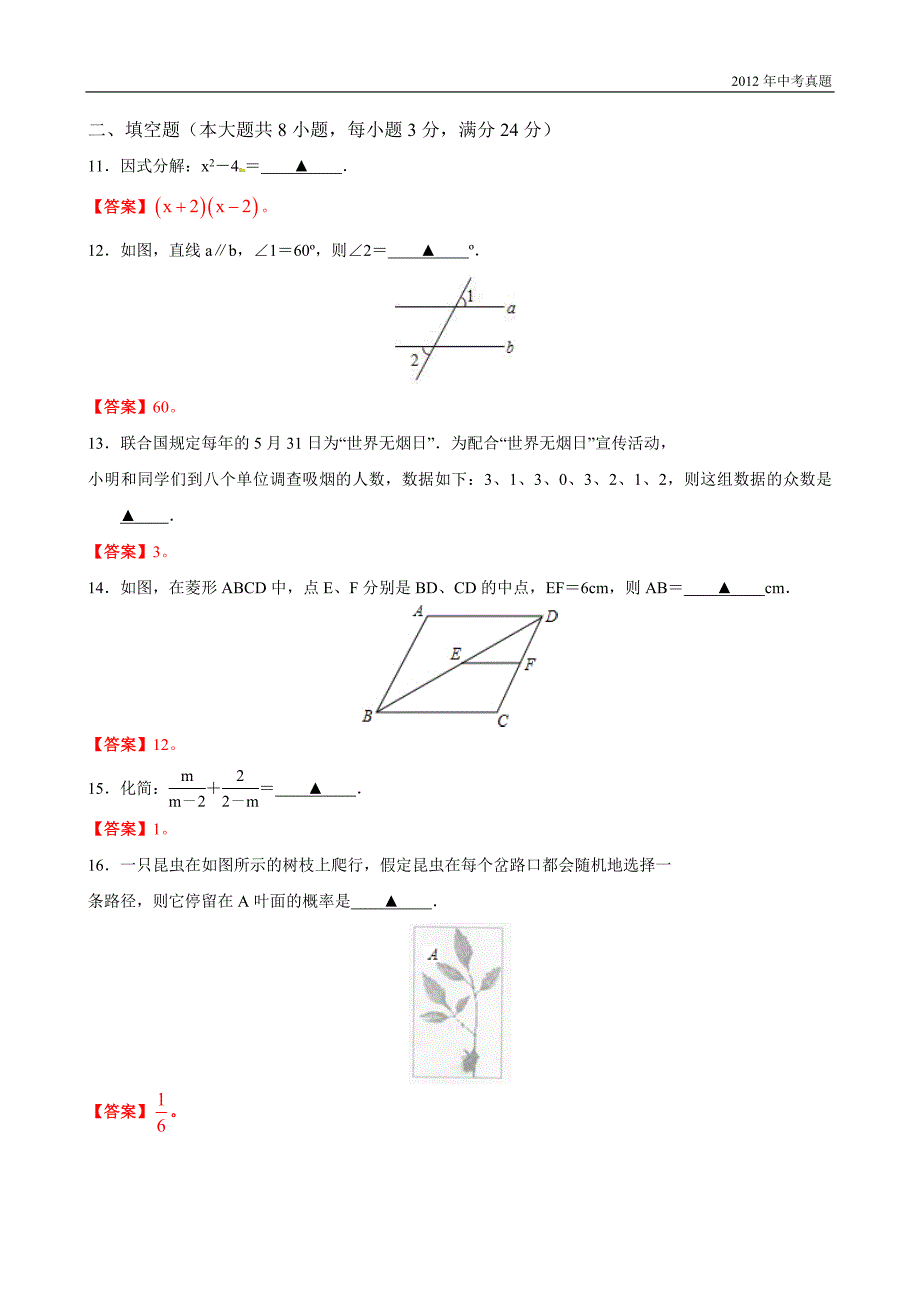 2012年福建省宁德市中考数学试题含答案_第3页