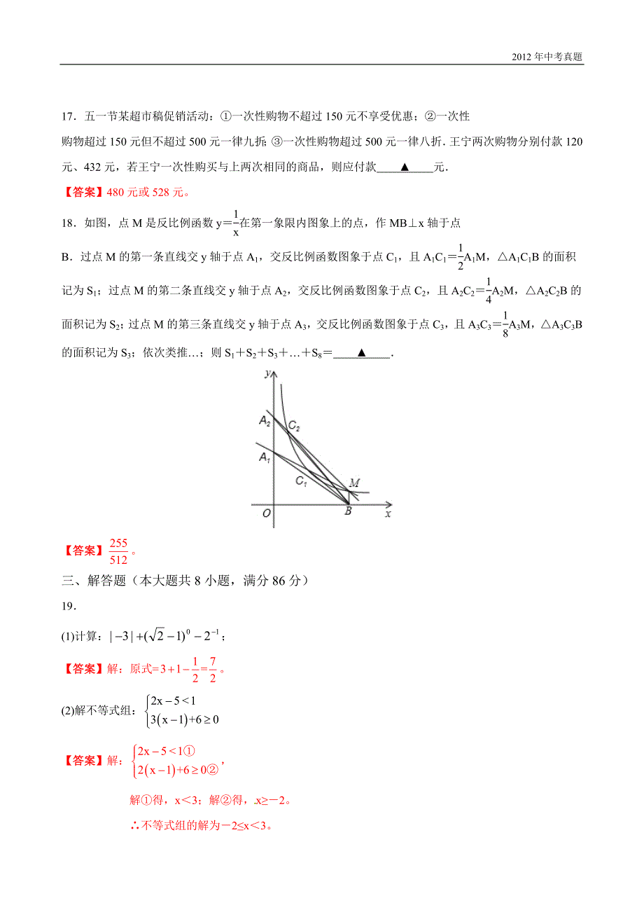 2012年福建省宁德市中考数学试题含答案_第4页