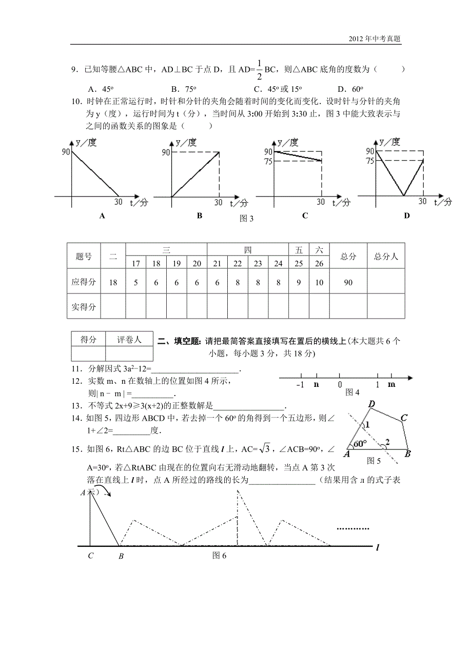 2012年四川省广安市中考数学试卷含答案_第2页