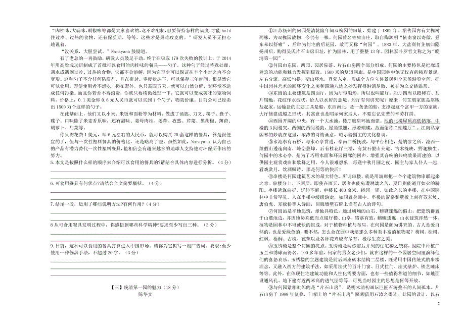 2018年中考语文说明文阅读理解专项复习试题_第2页