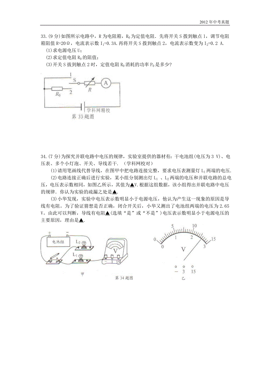 2012年江苏省南通市中考物理试题含答案_第4页