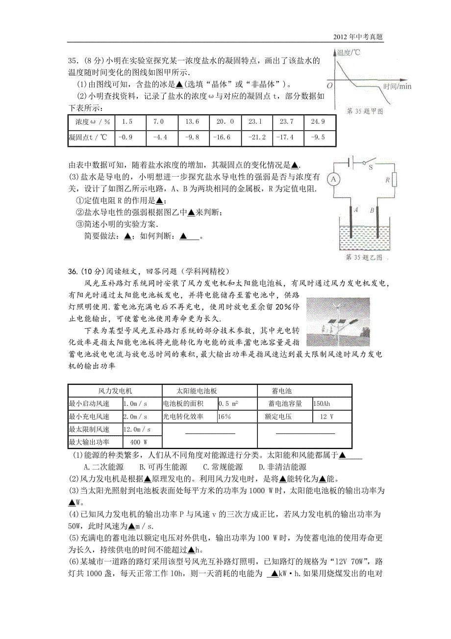 2012年江苏省南通市中考物理试题含答案_第5页