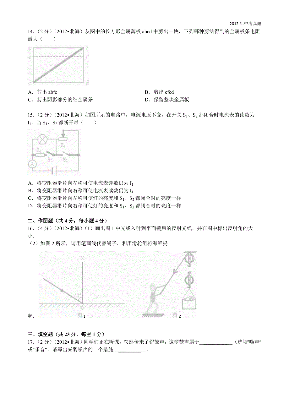 2012年广西自治区北海市中考物理试题含答案_第3页