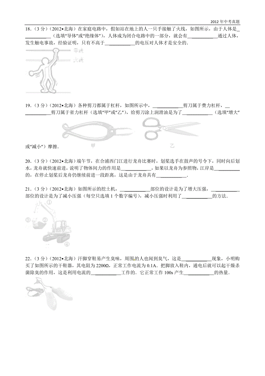 2012年广西自治区北海市中考物理试题含答案_第4页