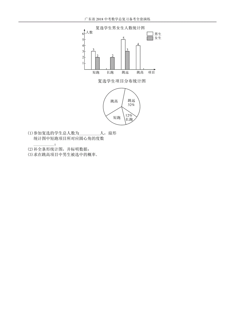 广东省2018中考数学总复习第八章统计与概率第2课时概率备考演练_第3页