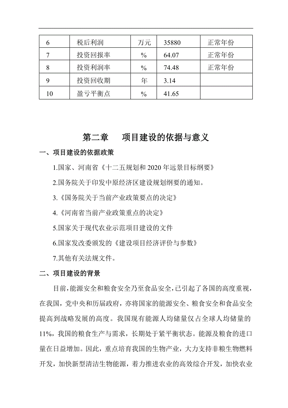 五万亩现代化生态农业全产业链示范区建设项目商业计划书_第4页