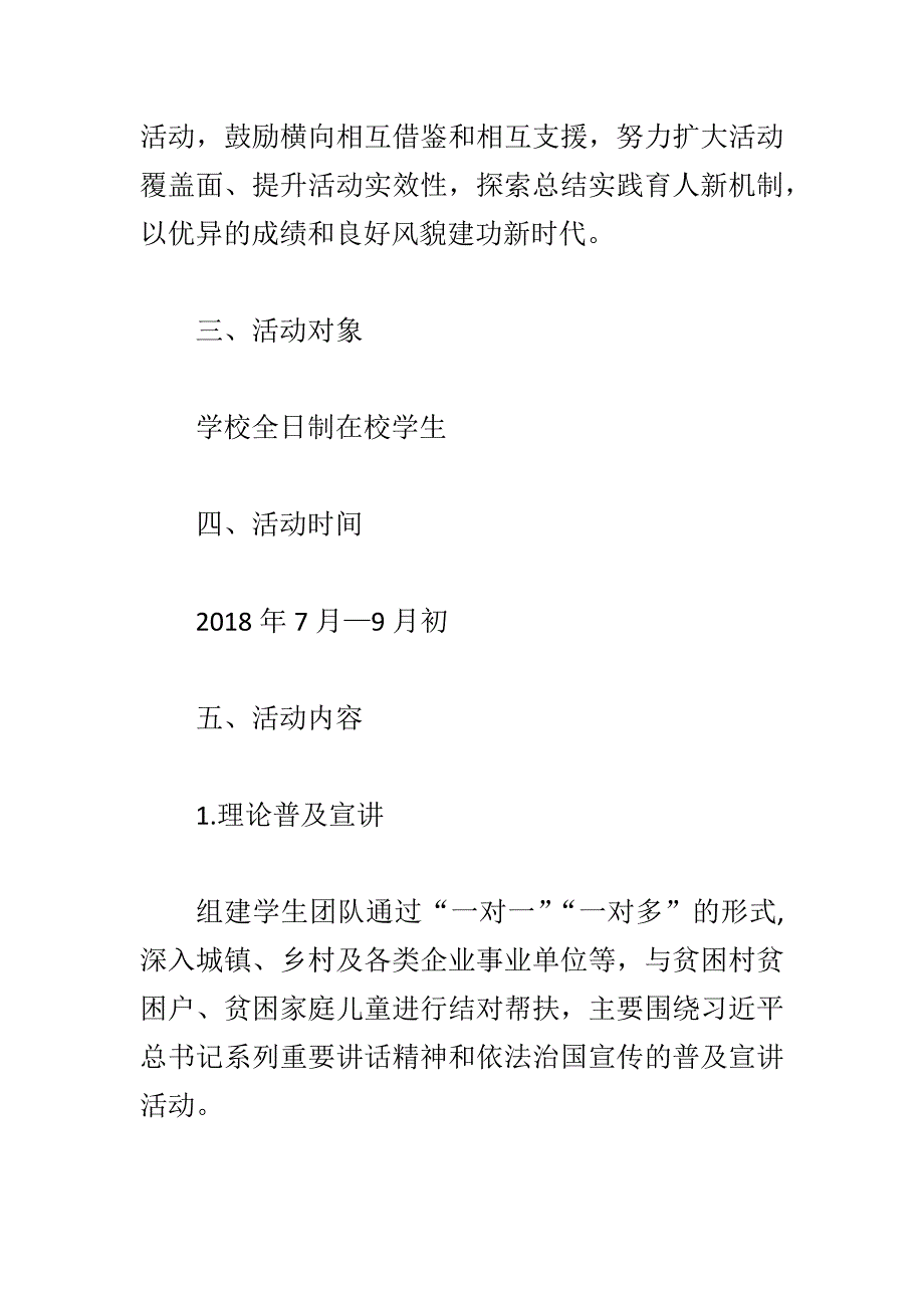 某校2018年暑期社会实践活动方案一篇_第2页