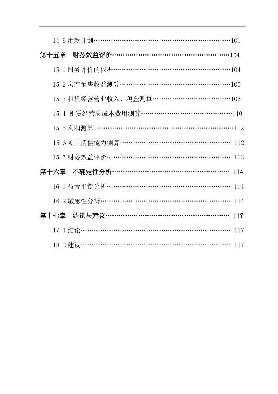 某某国际物流商城建设项目可研报告_第4页