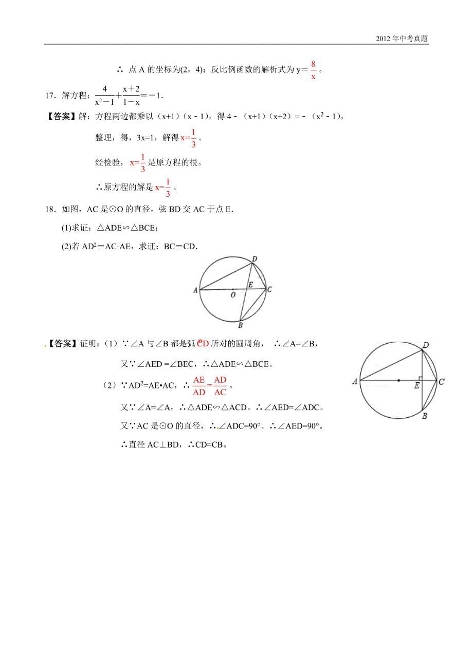 2012年广东省河源市中考数学试题含答案_第5页