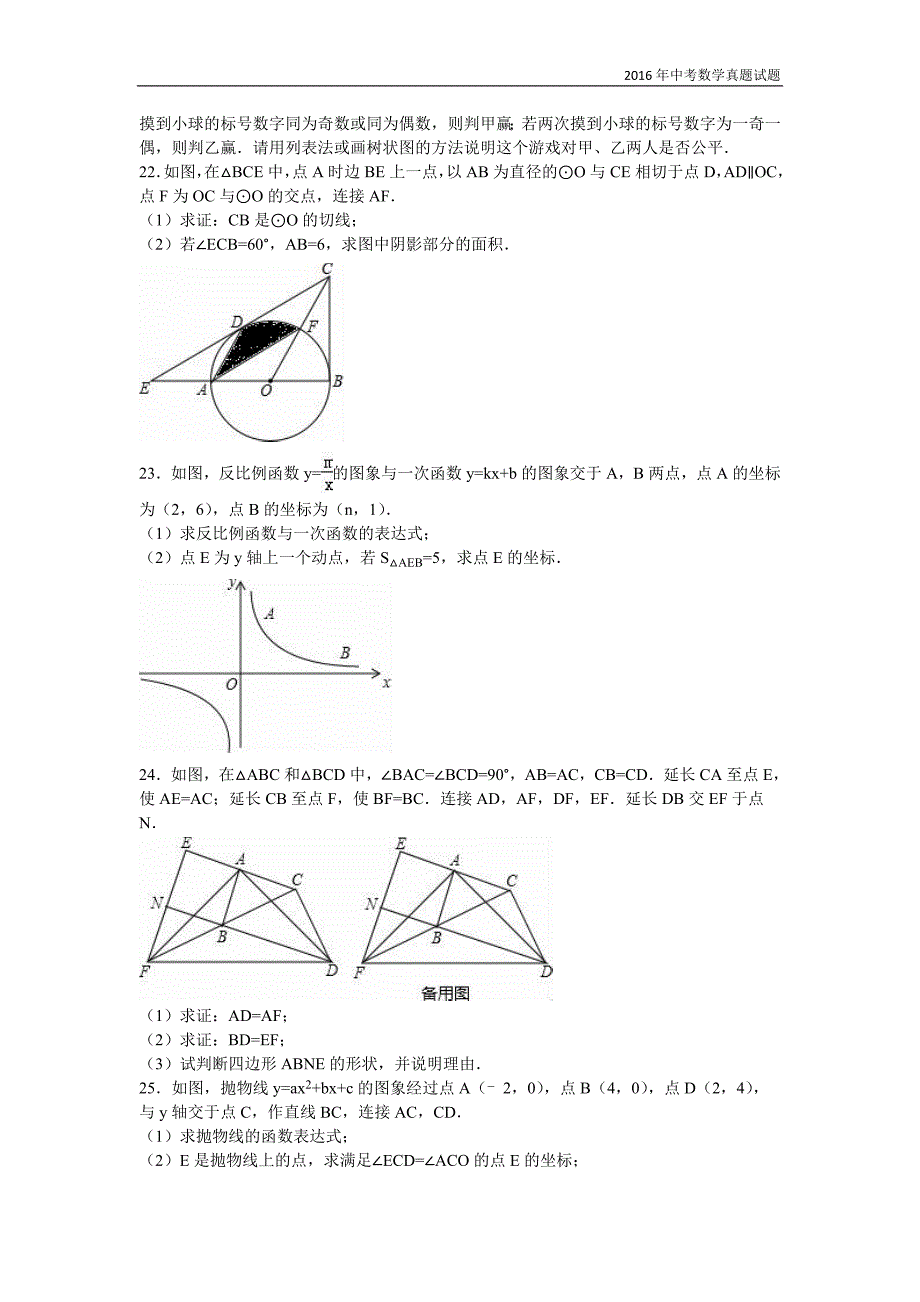 2016年山东省威海市中考数学试卷及解析答案_第4页