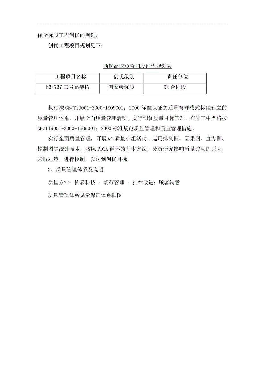 西铜高速某段项目质量计划_第2页