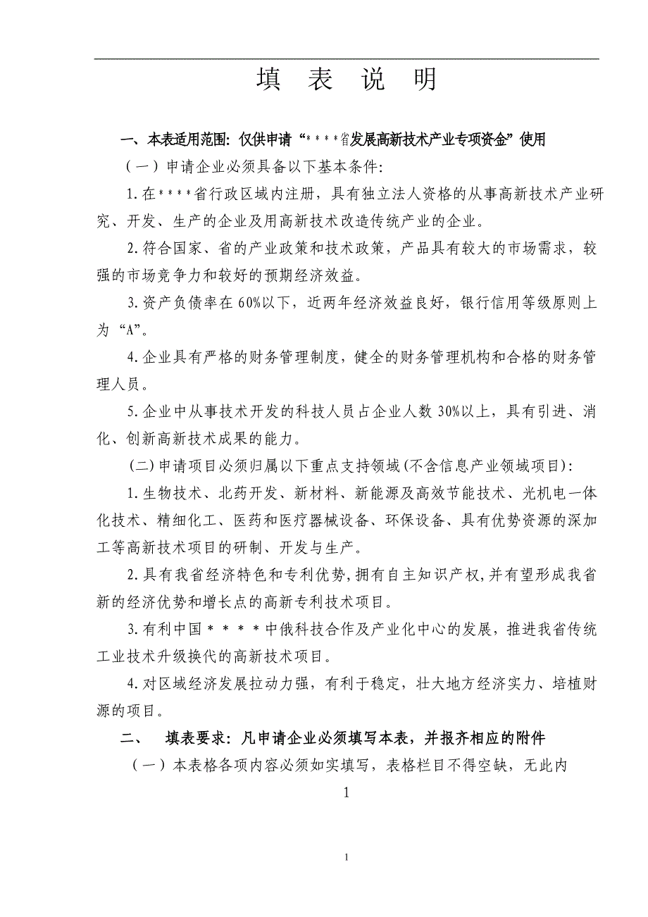 多功能高压电网功率因数自动补偿装置项目建议书可研报告_第2页